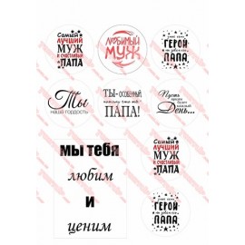 Вафельна картинка Чоловіча 078